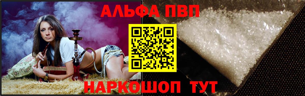 Alpha PVP кристаллы Белово