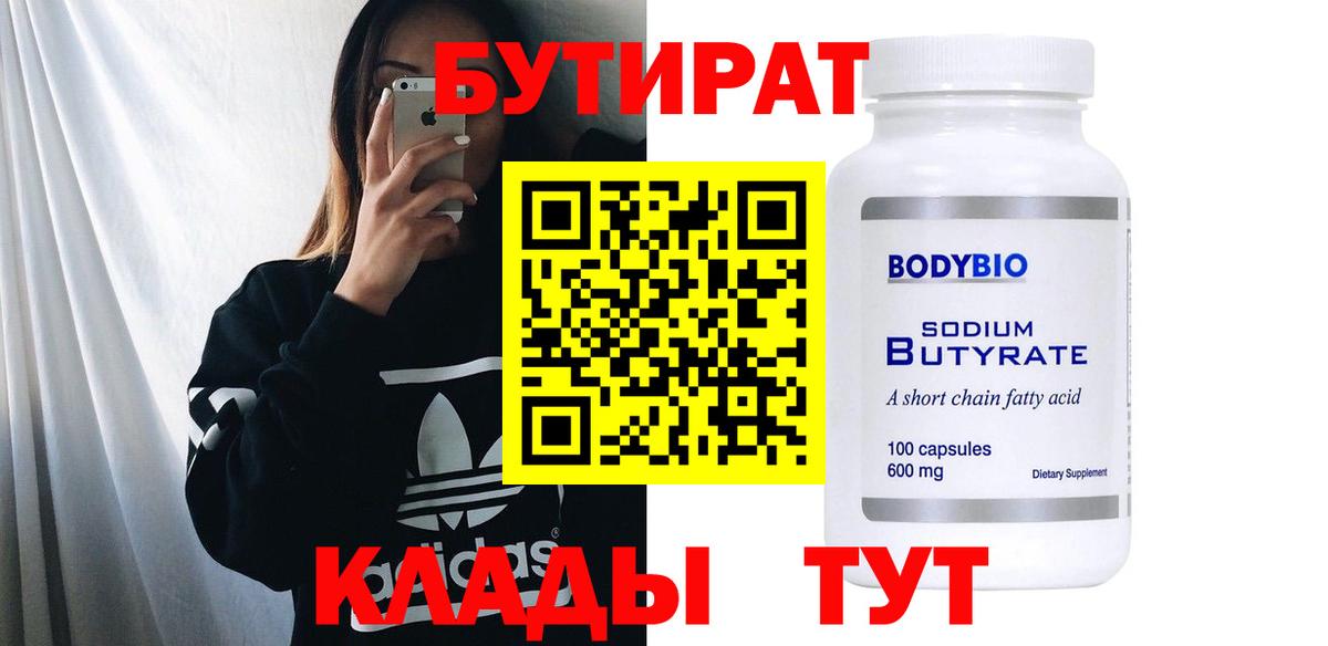 Бутират бутик Белово