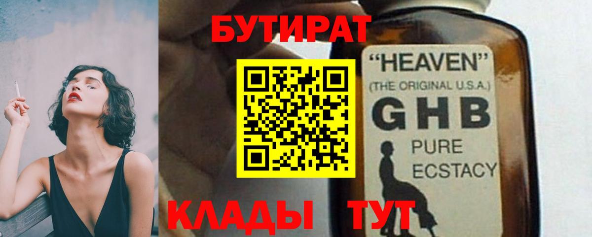 Белово  Бутират Butirat  Вход с VPN 