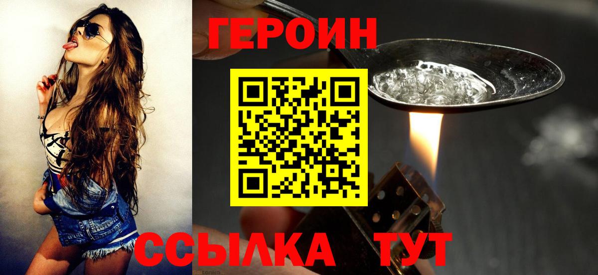ГЕРОИН герыч Белово