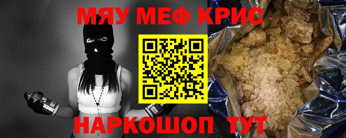 МЯУ-МЯУ  МЯУ-МЯУ 4 MMC  Вход с VPN  Мефедрон  Белово 