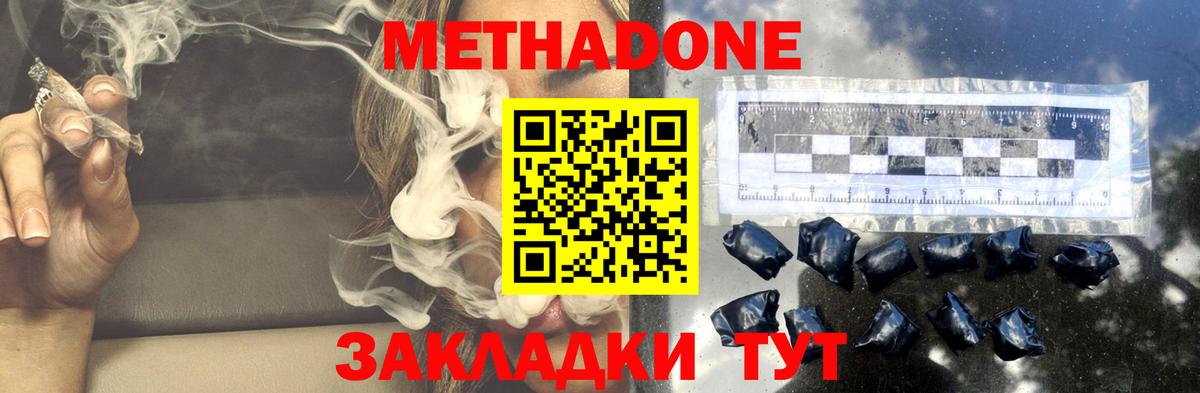 МЕТАДОН methadone  Вход с VPN  Белово 
